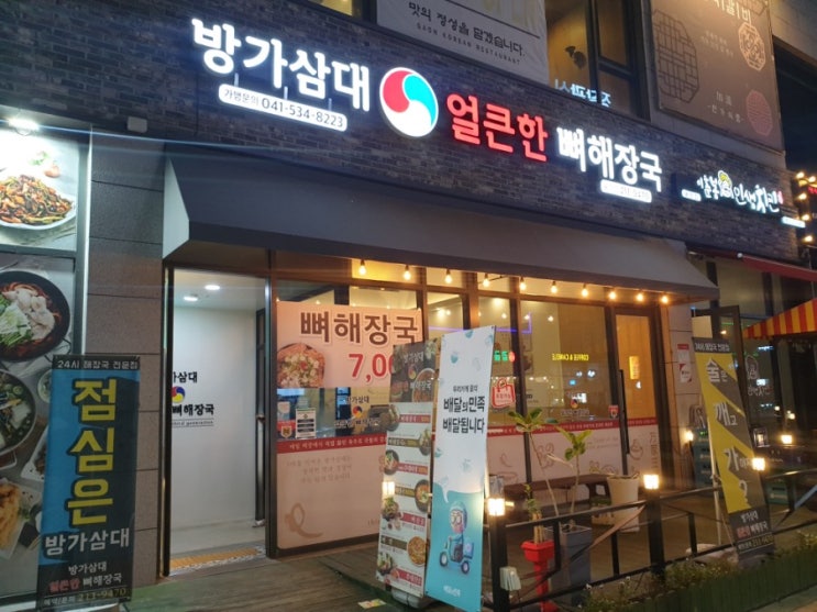  청주 감자탕 추천 방가삼대 뼈해장국 뼈반고기반 율량동 맛집