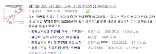  [중국경제] 팩트 체크- 중국은 환율조작국인가?