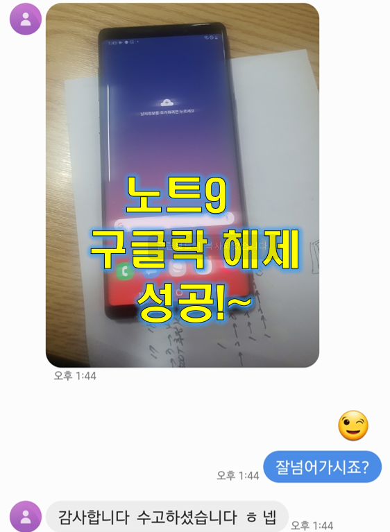  갤럭시 노트9 공장초기화 구글락 해제 (이 기기는 재설정 되었습니다)