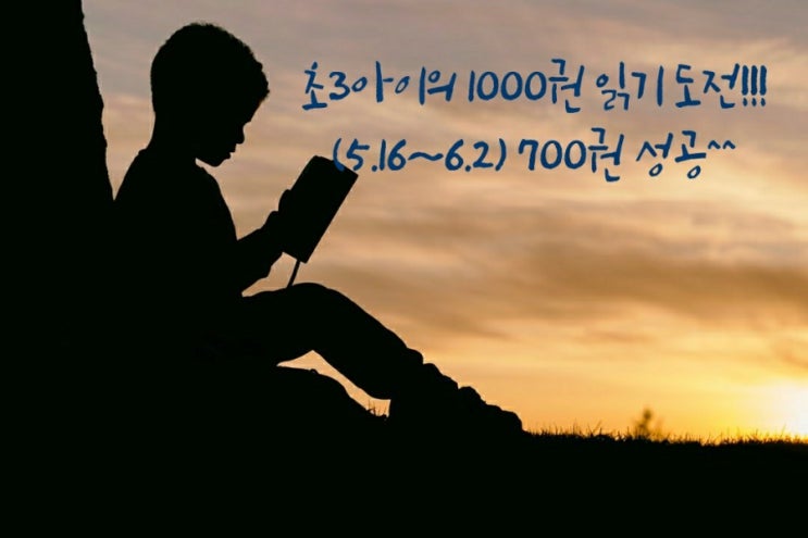  [1000권읽기] 책 읽기를 해오며 얻은것과 잃은것(700권 돌파) - 책 읽기 습관
