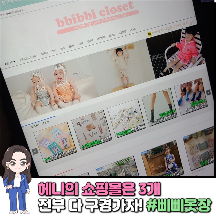  아지트샵 헤니의 쇼핑몰 삐삐옷장 각각 어떻게 운영될까요?