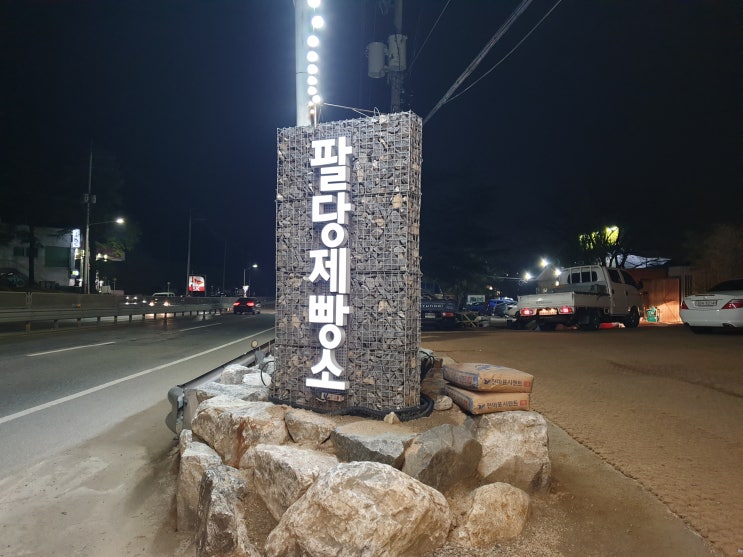 남양주 디저트 맛집 팔당제빵소