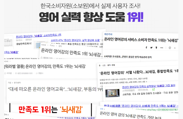  우리 아이 영어공부는 뇌새김영어 로 시작해보세요 !!