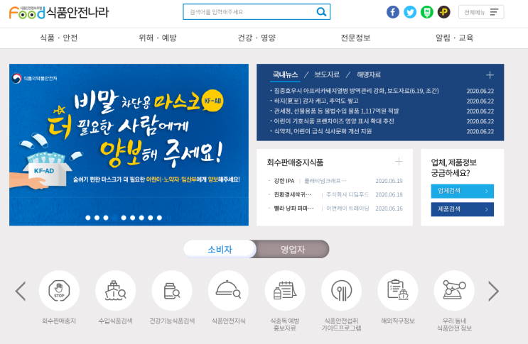 식품안전나라 홈페이지 사이트에서 회수판매중지 상품 검색하기 식품안전나라 홈페이지 사이트에서 회수판매중지 상품 검색하기