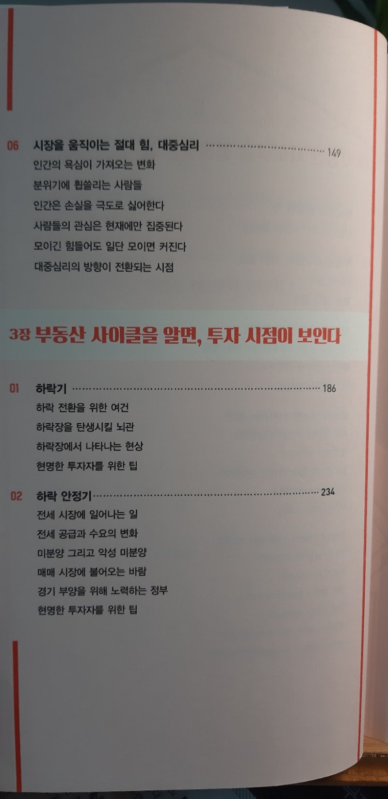 책리뷰] 부동산 폭등장이 온다!! : 네이버 블로그