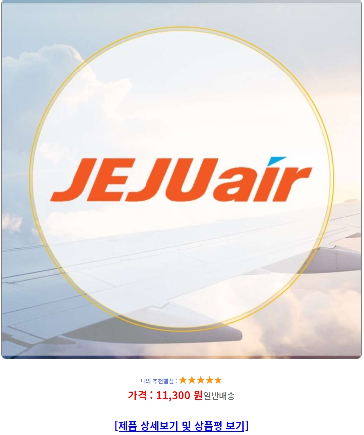  6월,7월, 8월 제주도항공권 가격정리