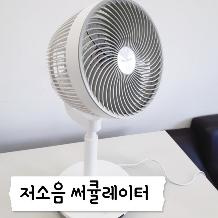  에어 써큘레이터 스타일리스 선택했어요