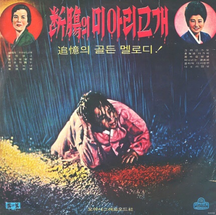  단장의 미아리고개