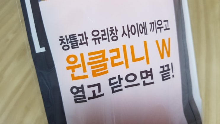  윈클리니W로 바깥창문 속시원하게 닦아요!!