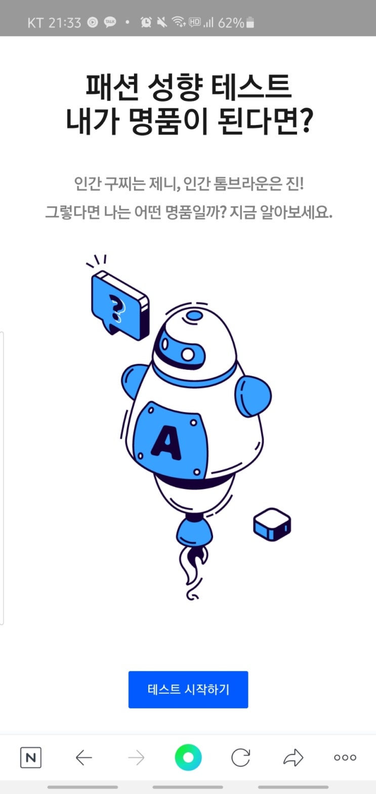  명품 유형별 패션 심리테스트