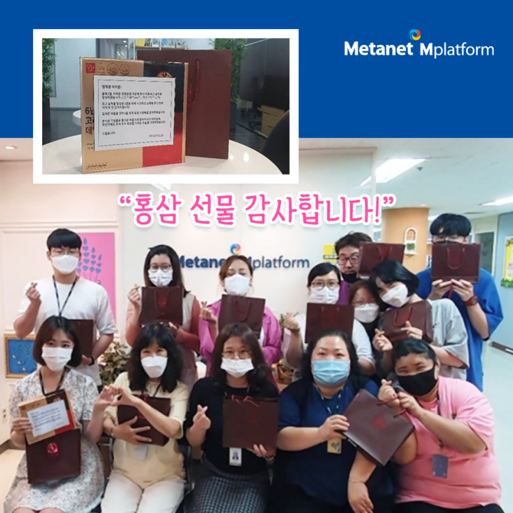  "홍삼 선물 감사합니다!" (feat. 고객사의 마음의 선물)