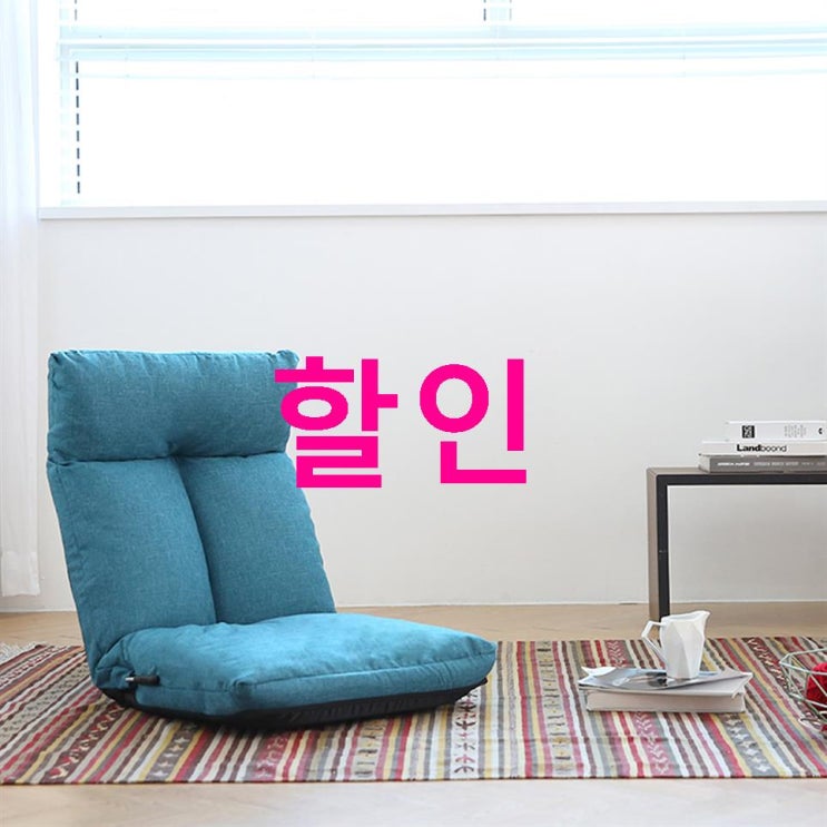 금주 신상품목 블루밍홈 에딘 좌식의자 할인 후기입니다 금주 신상품목 블루밍홈 에딘 좌식의자 할인 후기입니다