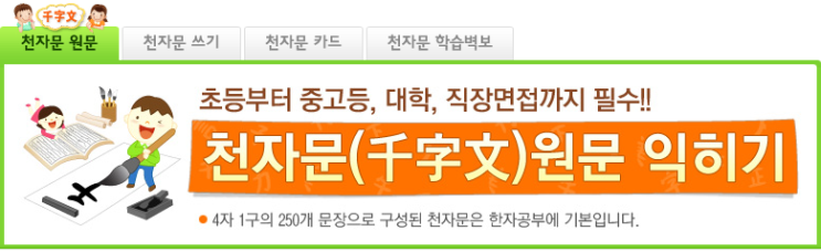  한자공부 천자문 원문 읽기
