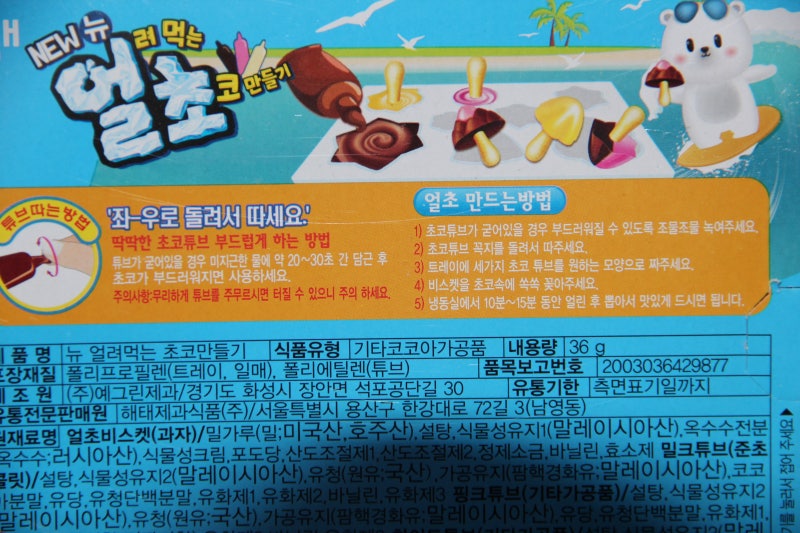 여름간식 냉장고로 만드는 얼초 얼려먹는 초코만들기 : 네이버 블로그