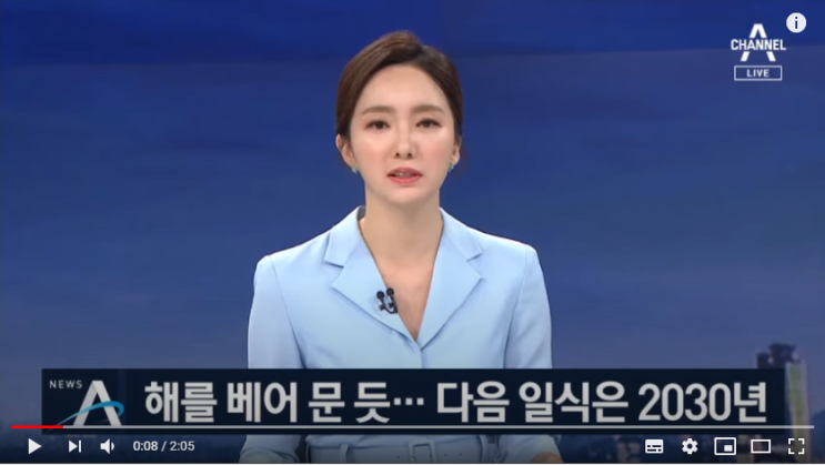 ‘달을 품은 해’ 부분일식…“오늘 못 보면 10년 뒤에” | 뉴스A ‘달을 품은 해’ 부분일식…“오늘 못 보면 10년 뒤에” | 뉴스A