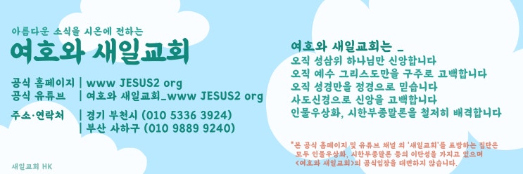  새일교회 이사야 강의 | 51장 하나님의 위로와 구원