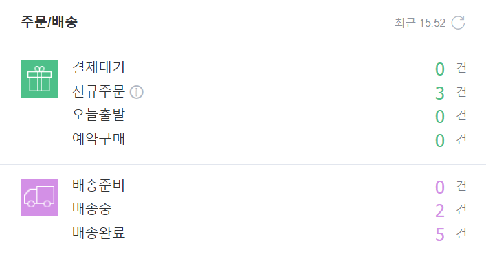  스마트스토어 초보셀러 오픈 7일차 - 잘 할 수 있을까? 첫주문 그리고 두번째 주문