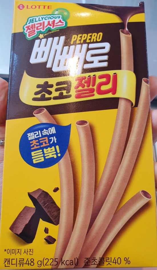  빼빼로초코젤리/신상젤리