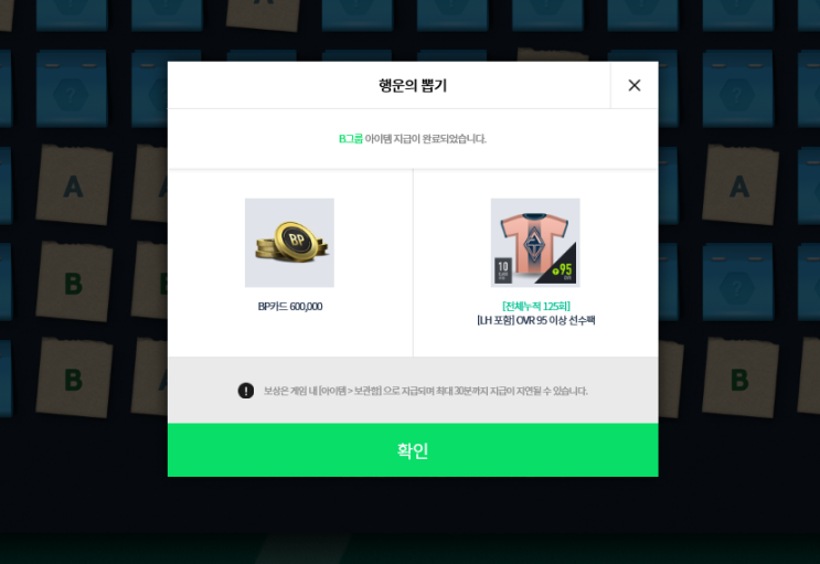  [피파온라인4]6월행운의뽑기 누적 125회달성!! LH포함오버롤95선수팩 개봉기!!