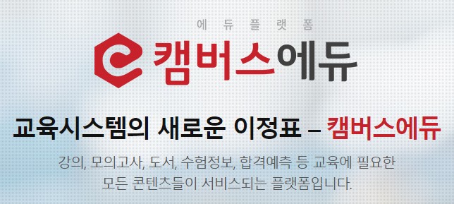 단골닷컴 캠버스에듀로 리뉴얼 단골닷컴 캠버스에듀로 리뉴얼