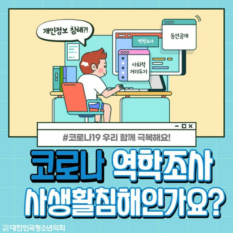 대한민국청소년의회와 함께 알아보는 간단한 법 용어 & 사회적 이슈 -11탄
