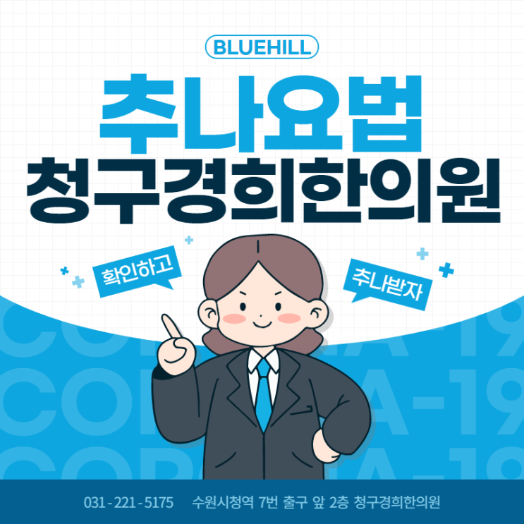  인계동추나요법한의원 수원추나 안아프게