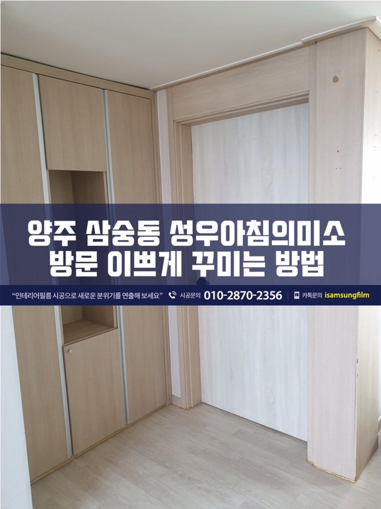  양주 삼숭동 성우아침의미소 방문 이쁘게 꾸미는 방법