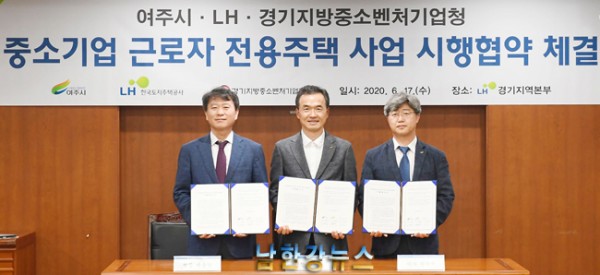  여주역세권(공동주택- 3블록)에 LH 공공임대아파트 건립 업무협약