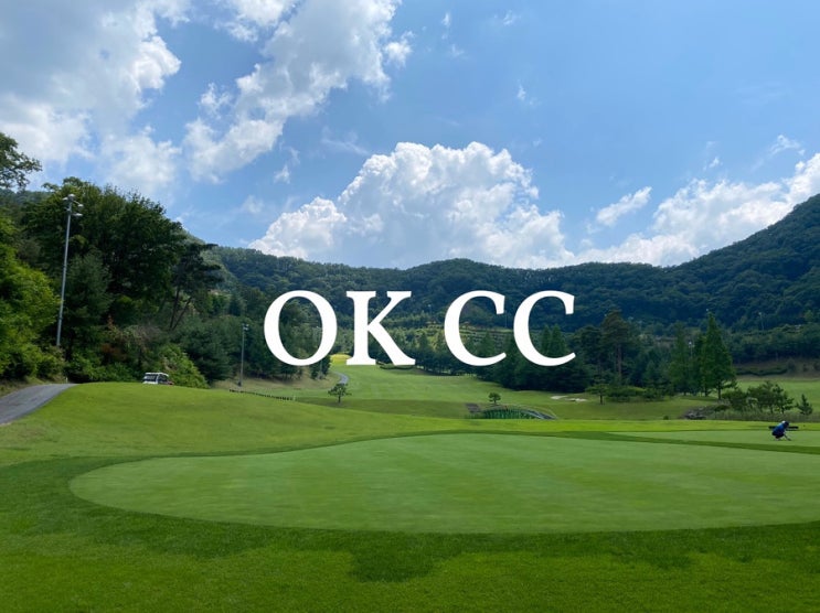  [전주여행] 노캐디, 셀프라운딩으로 즐기는 OK CC의 모든것 (이용방법 및 요금 등)