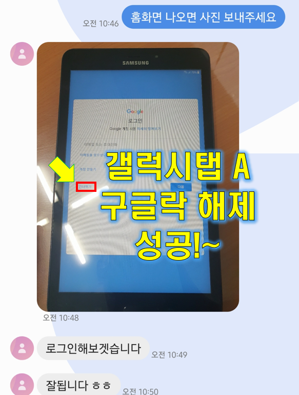  갤럭시탭A 구글락 FRP락 해제 성공