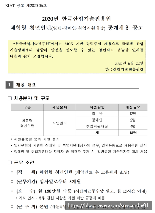 [채용][한국산업기술진흥원] 2020년 체험형 청년인턴(일반·장애인·취업지원대상) 공개채용