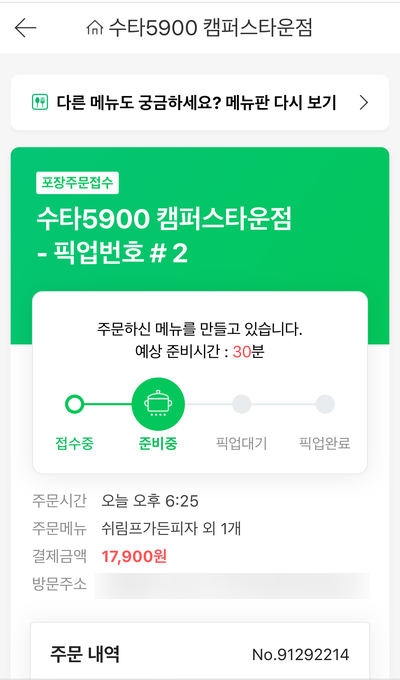  네이버 스마트 주문 후기 (수타 5900 Pizza)