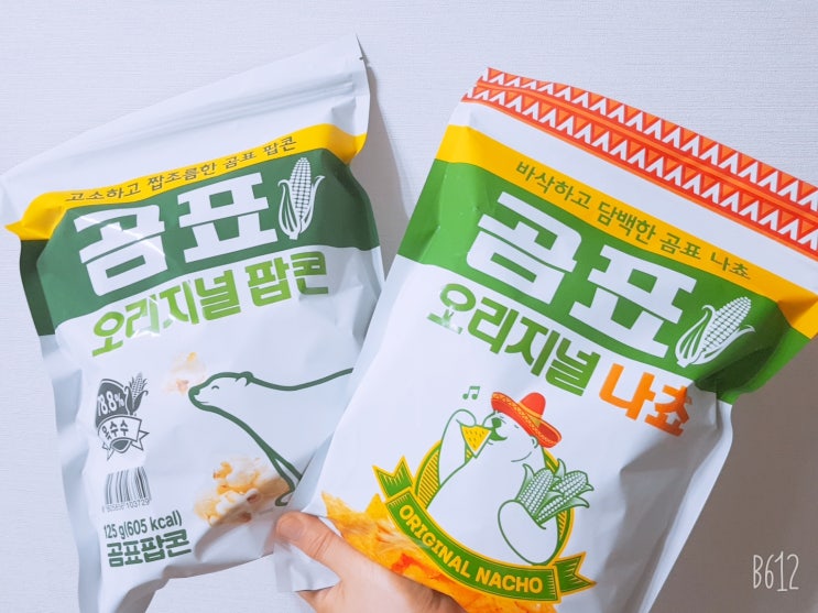  CU편의점 곰표 오리지날 나쵸,곰표 오리지날 팝콘 레트로 인싸템~