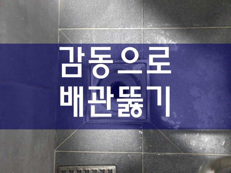  맨홀 우수관청소 수원하수구막힘 해결 과정이에요