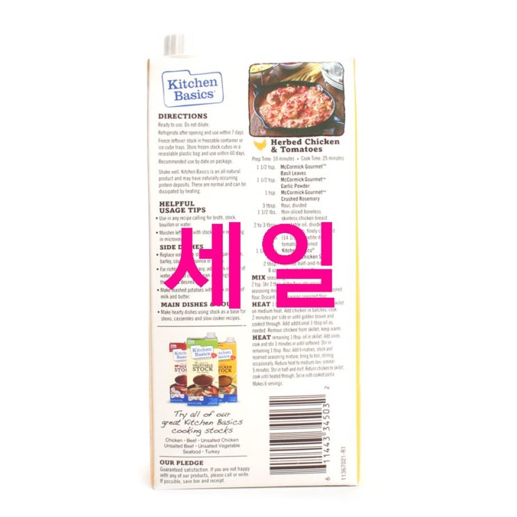 핫딜정보 키친베이직 치킨 스톡 언솔티드! 구매