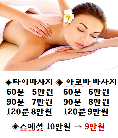 안녕동출장마사지/봉담출장타이마사지 마사지 멀리 가서 하지 않아도 돼요!~