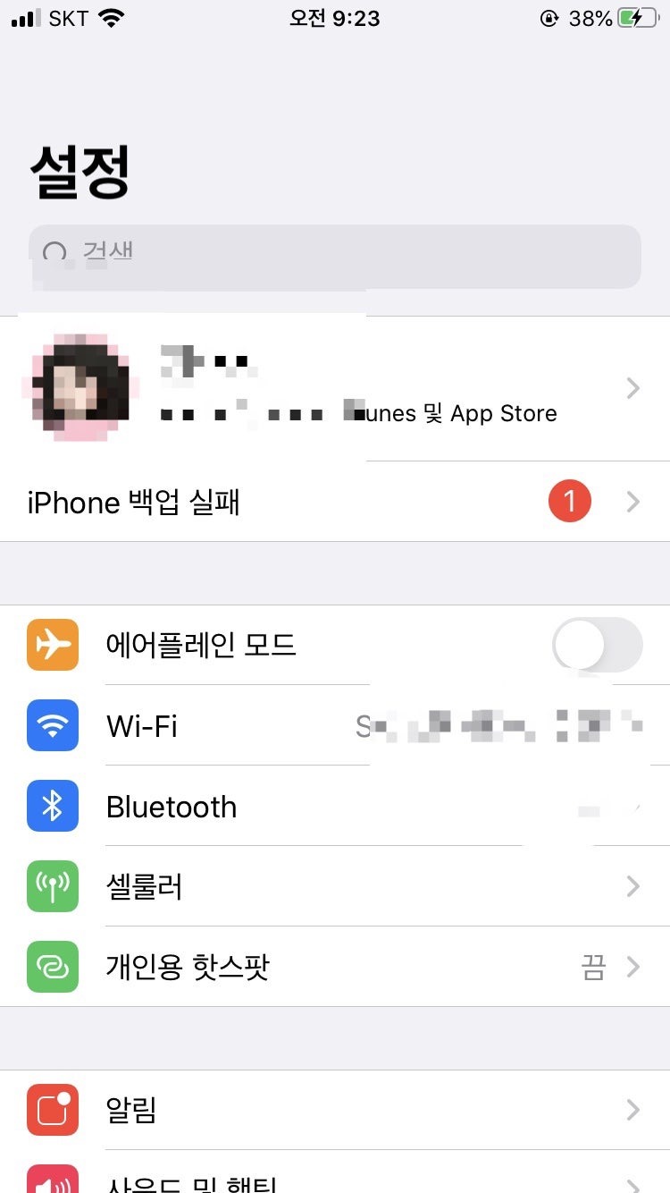 아이클라우드용량있는데 아이폰백업실패 알람이 뜨는경우 아이콘없애는방법 !!!!