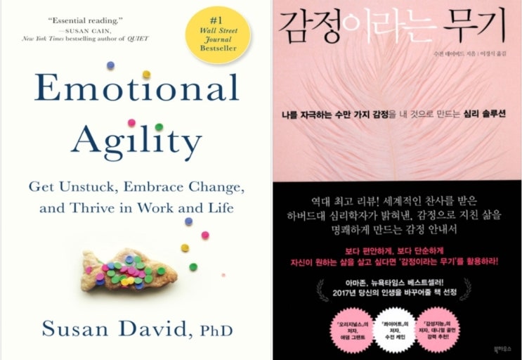  Emotional Agility (서울도서관 eBook)