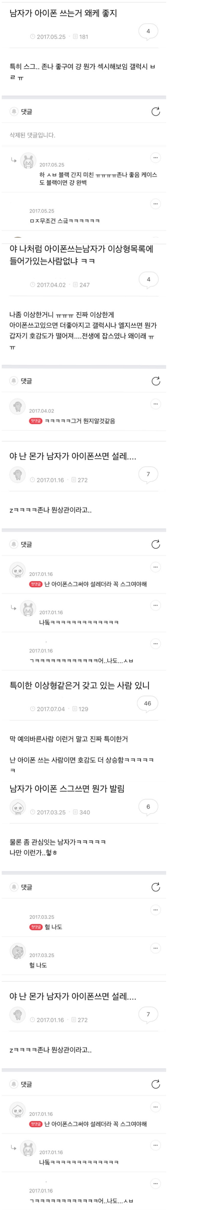  아이폰 쓰는 남자.