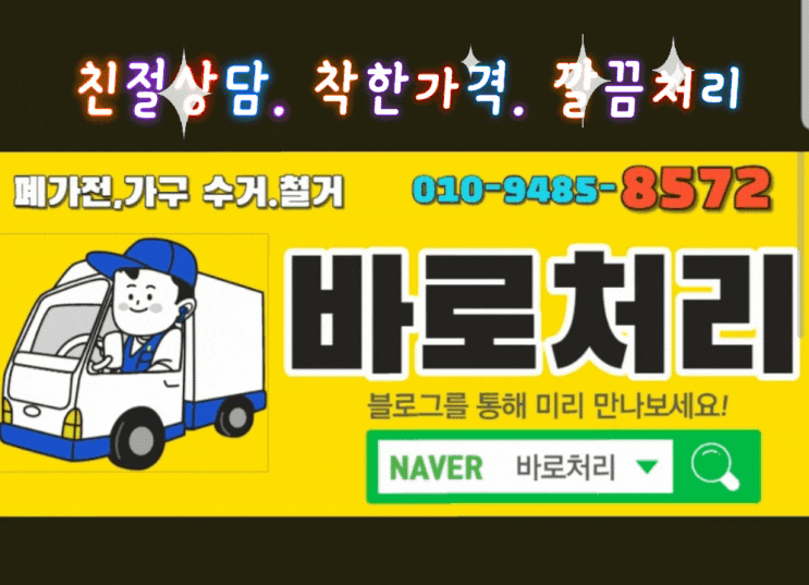  대구/현풍/논공/구지/칠곡경산/성주/합천.가구버리기(폐가구수거)가전버리기(폐가전수거)가정집정리.유품정리.상가폐 철거.각종폐기물.바로처리 전화한통으로 깔끔정리싹~~하세요.
