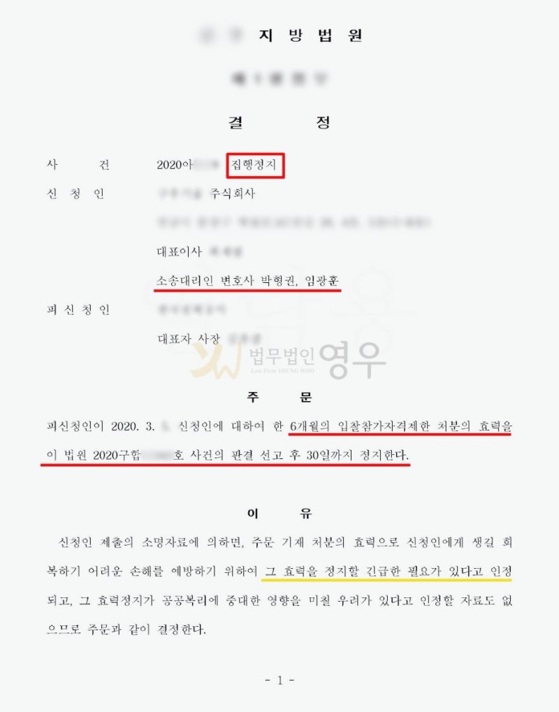 행정소송의 집행정지 부당입찰참가자격의 제한은