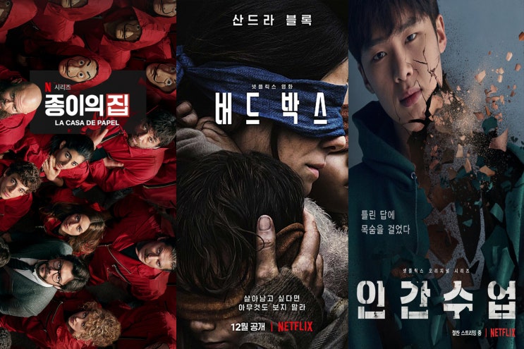 아직도 안봤어?내가 뽑은 넷플릭스추천 작품 BEST 3