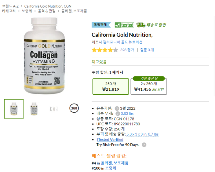 이너뷰티 먹는 히알루론산 구매 후기 (엘시스테인 부작용) 이너뷰티 먹는 히알루론산 구매 후기 (엘시스테인 부작용)