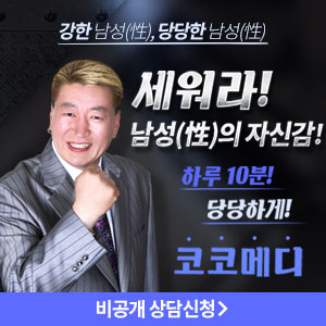  코코메디가격! 미스터하이효과? 해면체 근육 수축 이완!!