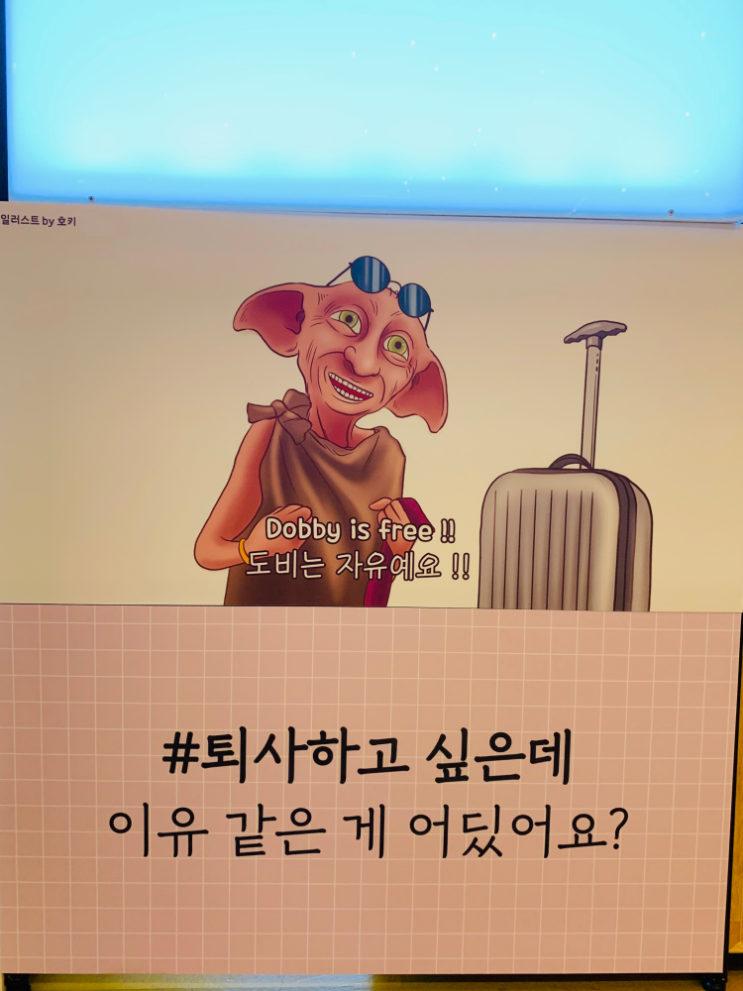  블루스퀘어 북파크 호키 일러스트 전시 중이니 많이 찾아주세요~ (메가스터디와 콜라보)
