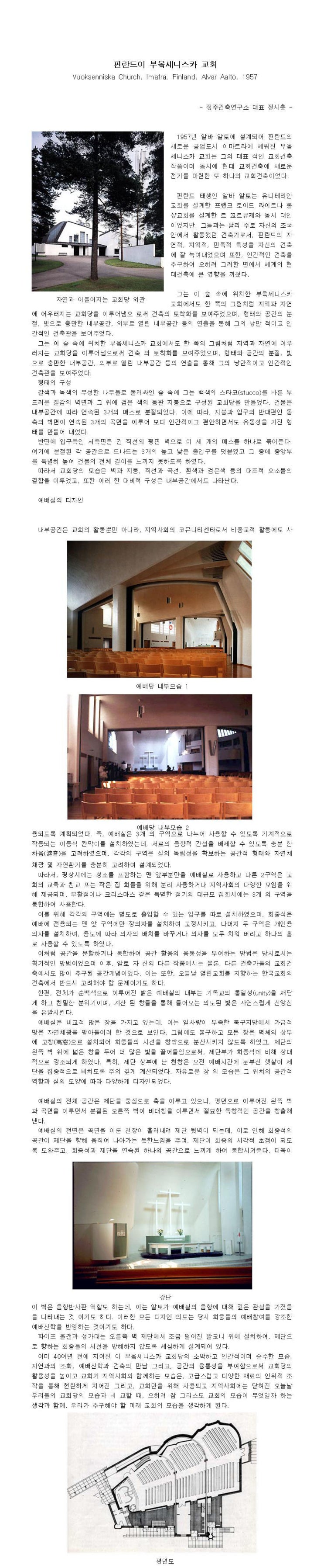  핀란드의 부옼세니스카 교회