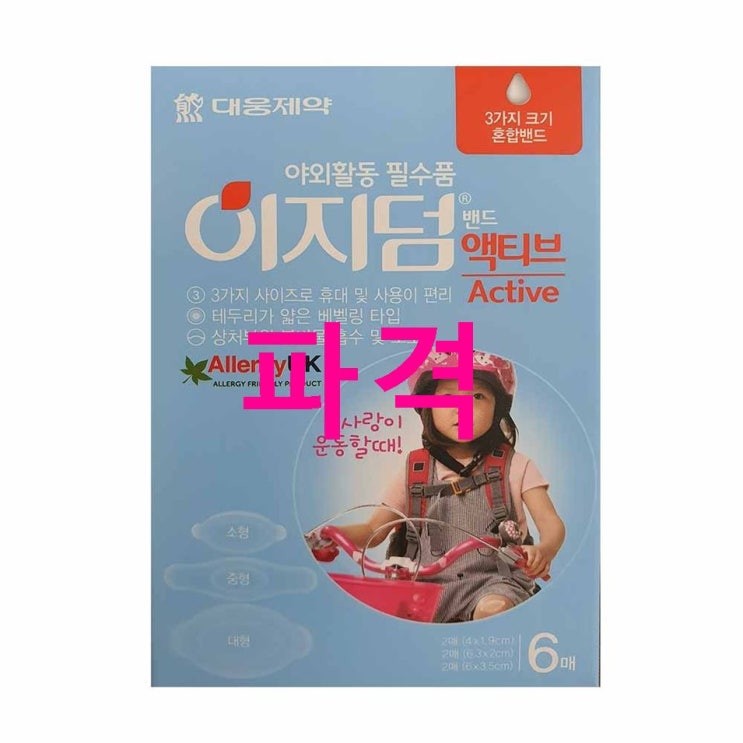06.22. 초특가핫템 이지덤 밴드 액티브 3종 x 2p 하나면 문제없음~ 06.22. 초특가핫템 이지덤 밴드 액티브 3종 x 2p 하나면 문제없음~