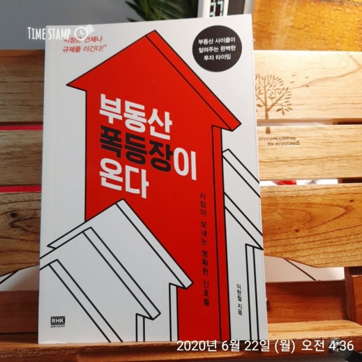  [책리뷰] 부동산 폭등장이 온다!!