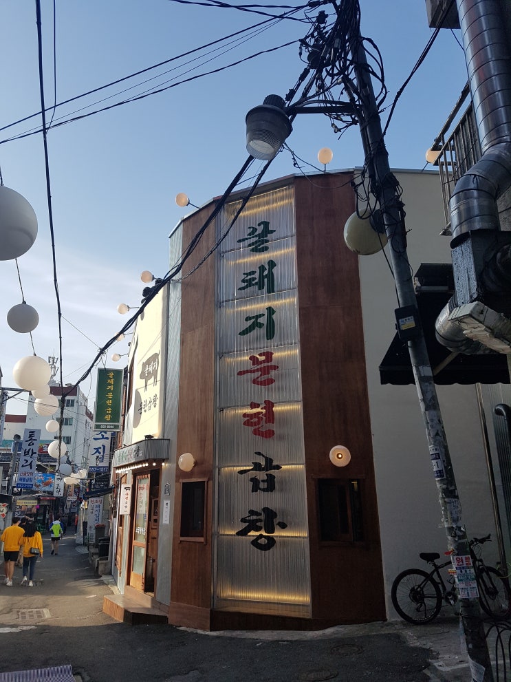  동래 돼지곱창(막창) 맛집/동래 돼지껍데기 : 동래 꿀돼지문현곱창