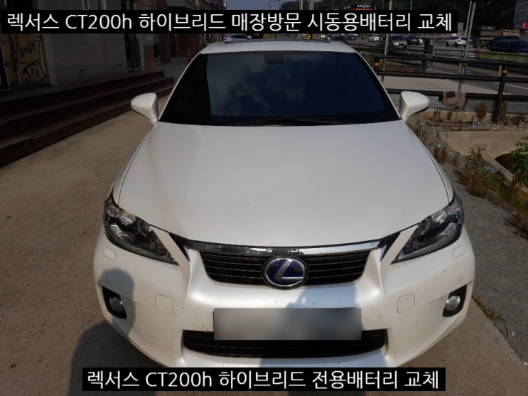 세종 렉서스 CT200h 하이브리드 배터리 교체